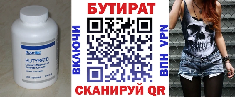 купить наркотики цена  blacksprut онион  Бутират BDO  Кукмор 